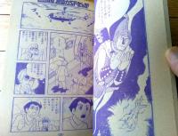 【サンダー大王（横山光輝）/Ｂ５サイズ・全３６ページ】「冒険王」昭和４６年１１月号付録