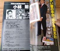 【ベースボールアルバムＮＯ．４ 小林繁】ぼくの激動２５０日（昭和５５年初版）