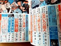 【読切雑誌（昭和４４年１２月号）】島守俊夫・小野孝二・飯田豊一・斎藤栄・志摩芳次郎・小泉晶一郎・木原孝一・佐橋五郎等