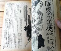 【読切雑誌（昭和４４年１２月号）】島守俊夫・小野孝二・飯田豊一・斎藤栄・志摩芳次郎・小泉晶一郎・木原孝一・佐橋五郎等