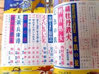 【読切傑作集（昭和４４年１２月号）】木屋進・西村亮太郎・昌喜一哲・島原清行・関川周・宮下幻一郎・野村敏雄・小野孝二等