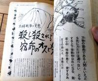 【読切傑作集（昭和４４年１２月号）】木屋進・西村亮太郎・昌喜一哲・島原清行・関川周・宮下幻一郎・野村敏雄・小野孝二等