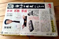 【読切傑作集（昭和４４年１２月号）】木屋進・西村亮太郎・昌喜一哲・島原清行・関川周・宮下幻一郎・野村敏雄・小野孝二等