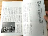 【文学座創立３５周年記念公演「沈氏の日本夫人（杉村春子・北村和夫他）」パンフレット】文学座（昭和４７年）