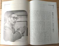 【民芸の仲間１４２号「三人姉妹/宇野重吉・演出（山内明・草間靖子・奈良岡朋子他）」パンフレット】劇団民芸（昭和４７年）