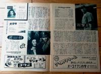 【日活ウィークリー/映画紹介「ママの想い出・聖乙女・打撃王」（Ｂ５サイズ・全８ページ）】日活事業課/昭和２４年