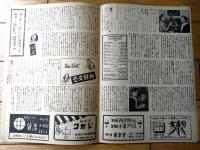 【日活ウィークリー/映画紹介「裸の町・旧友・恋文騒動」（Ｂ５サイズ・全８ページ）】日活事業課/昭和２４年