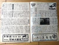【日活ウィークリー/映画紹介「裸の町・旧友・恋文騒動」（Ｂ５サイズ・全８ページ）】日活事業課/昭和２４年