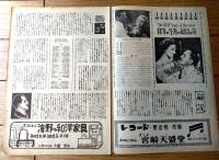 【日活ウィークリー/映画紹介「我等の生涯の最良の年（ウィリアム・ワイラー監督）」（Ｂ５サイズ・全８ページ）】日活事業課/昭和２３年