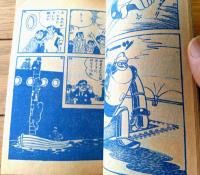 【鉄人２８号（横山光輝）/全５２ページ】「少年」昭和３９年７月号付録