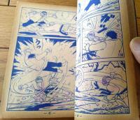 【熱血柔道漫画 イガグリくん（有川旭一）/全６８ページ】「冒険王」昭和３３年１２月号付録