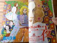 【月刊ＬaＬaララ（昭和５３年１月号）】森川久美・和田慎二・三原順・忠津陽子・川崎ひろこ・伊東愛子・大島弓子等
