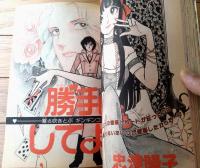 【月刊ＬaＬaララ（昭和５３年１月号）】森川久美・和田慎二・三原順・忠津陽子・川崎ひろこ・伊東愛子・大島弓子等