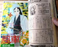 【花とゆめＬaＬaララ（昭和５２年９月・創刊号）】美内すずえ・木原としえ・西谷祥子・竹宮恵子・萩尾望都・水野英子・山岸涼子等