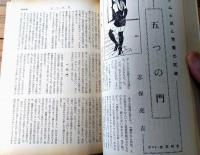 【奇譚クラブ（昭和４６年９月号）】石川馨・山光純・須田司・鈴木ゆり子・長田二郎・南彦造・溝口友子・佐原陽一郎等