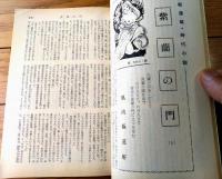 【奇譚クラブ（昭和４６年９月号）】石川馨・山光純・須田司・鈴木ゆり子・長田二郎・南彦造・溝口友子・佐原陽一郎等