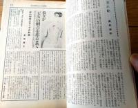 【奇譚クラブ（昭和４２年１１月号）】寺宇治久美・西条操・斎藤夜居・菅原敏夫・三原寛・平みどり・睦月笛一郎・久我庄一等