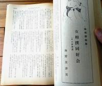【奇譚クラブ（昭和４２年７月号）】海野美津男・黒田寿・町陽一・睦月笛一郎・黒淵嬰一・山本一章・荻原正・千草忠夫等