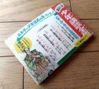 【堀部安兵衛（森安なおや※森安直哉・名義）】「少年クラブ」昭和３０年お正月第増刊号付録（全１０８ページ）