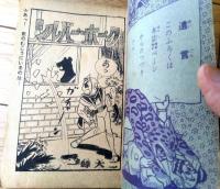 【科学冒険まんが 地底よりの使者シルバー・ホーク（一峰大二）】「小学生画報」昭和３６年９月号付録（全３６ページ）