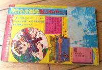 【科学冒険まんが 地底よりの使者シルバー・ホーク（一峰大二）】「小学生画報」昭和３６年９月号付録（全３６ページ）