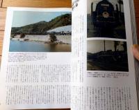 【国鉄時代Ｖｏｌ．１４（平成２０年８月号）】特集「Ｃ５５・Ｃ５７（上）」等