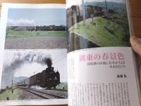 【国鉄時代Ｖｏｌ．４（平成１８年２月号）】特集「ハドソン 急行旅客蒸機の花道」等