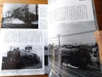 【国鉄時代Ｖｏｌ．４（平成１８年２月号）】特集「ハドソン 急行旅客蒸機の花道」等