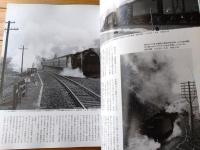 【国鉄時代Ｖｏｌ．２（平成１７年８月号）】特集「補機 重連・三重連」等