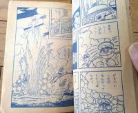 【熱血航空漫画 大空カンちゃん 沈む飛行島の巻（わち・さんぺい）】「おもしろブック」昭和３２年５月号付録（全５２ページ）