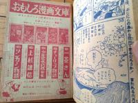 【熱血航空漫画 大空カンちゃん 沈む飛行島の巻（わち・さんぺい）】「おもしろブック」昭和３２年５月号付録（全５２ページ）