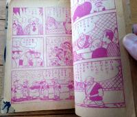 【熱血野球漫画 バットくん（板井れんたろう）】「漫画王」昭和３４年１月号付録（全５２ページ）