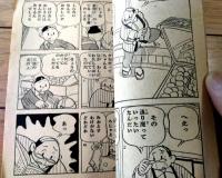 【ダルマくん 方永寺の決戦（田中正雄）】「少年」昭和３２年１１月号付録（全５２ページ）