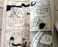 【ダルマくん 方永寺の決戦（田中正雄）】「少年」昭和３２年１１月号付録（全５２ページ）