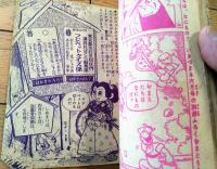 【野球まんが ライナーくん（田中正雄）】「ぼくら」昭和３３年５月号付録（全５２ページ）