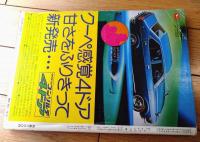 【ドライバーdriver（昭和４８年１２月５日号）】「２０ｔｈ東京モーターショー速報」「フェアレディ２６０Ｚ ２/２・ピンナップ」等