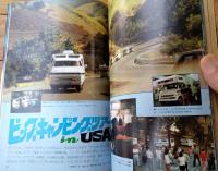 【ドライバーdriver（昭和４８年１１月５日号）】「激突！トヨタ対日産（コロナ２０００ＧＴ・セリカＬＢ・スカイライン・ブルーバード」等