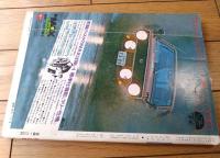 【ドライバーdriver（昭和４８年１１月５日号）】「激突！トヨタ対日産（コロナ２０００ＧＴ・セリカＬＢ・スカイライン・ブルーバード」等