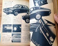 【ドライバーdriver（昭和４８年１０月５日号）】「全メーカー７４年型ニューモデル情報」「怪物２４０Ｚ・Ｇをしのぐクルマはこれだ」等