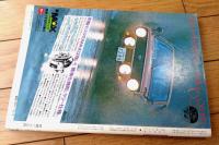 【ドライバーdriver（昭和４８年１０月５日号）】「全メーカー７４年型ニューモデル情報」「怪物２４０Ｚ・Ｇをしのぐクルマはこれだ」等