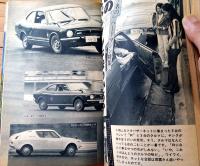 【ドライバーdriver（昭和４８年７月２０日号）】「インディは躍る」「低公害優遇税制適用第１号車・ルーチェＡＰー２はどう変わったか」等