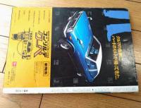 【ドライバーdriver（昭和４８年７月５日号）】「サニー対カローラ/ライバルの強みと弱み」「ボーナス作戦/あなたのニューカーはこれ」等