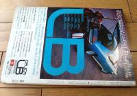 【ドライバーdriver（昭和４８年６月２０日号）】「コンソルテｖｓスターレット・理想の１０００は？」「ブレーキ全知識」等