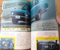【ドライバーdriver（昭和４８年５月２０日号）】「全国産車をバラして再組立てしみたら」「モータリゼーション再考・２輪か４輪か」等