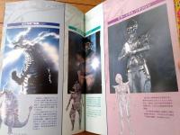 【映画「ウルトラＱ ザ・ムービー 星の伝説（実相寺昭雄/監督）」パンフレット（全３２ページ）】松竹事業部/平成２年