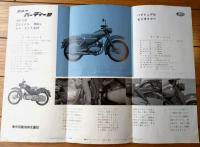 【ニューバーディー号（ＧＢー３型・２サイクル９０㏄）カタログ/一枚物・全６ページ】東京発動機/昭和３３年頃？