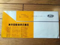 【トーハツ号（ＰＡー５７型・２サイクル９０㏄ 正価８２０００円）カタログ/一枚物・全６ページ】東京発動機/昭和３２年
