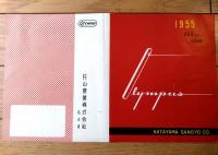 【オリンパス（ＯＬＹＭＰＵＳ） ２５０ｃｃＯＨ型・チラシ/一枚物】片山産業/昭和３０年