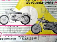 【ＤＮＢ号改称 フジモーター１２５ｃｃ・ＢＡー１型 ＢＢー１チラシ型/一枚物】富士自動車/昭和３０年頃？