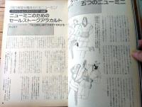 【ニットファッションknit fashion（昭和５２年５月号）】「現代女性（アダルト）のライフスタイルとファッション」「秋冬子供服ファッショントレンド」等